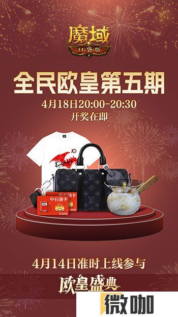 全民欧皇最后一期!《魔域口袋版》上车从速