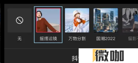 剪映摇摆运镜在什么地方