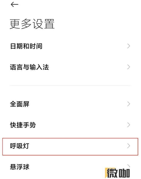 红米note9pro呼吸灯怎么开启