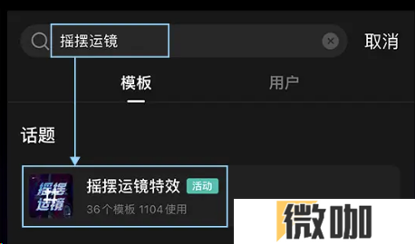 剪映摇摆运镜在什么地方