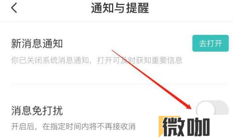 boss直聘如何关掉消息免打扰