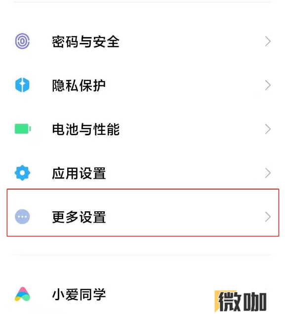 红米note9pro呼吸灯怎么开启