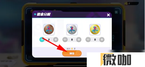 宝可梦大集结怎么分解徽章  宝可梦大集结分解徽章攻略