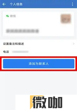 企业微信如何加到个人微信