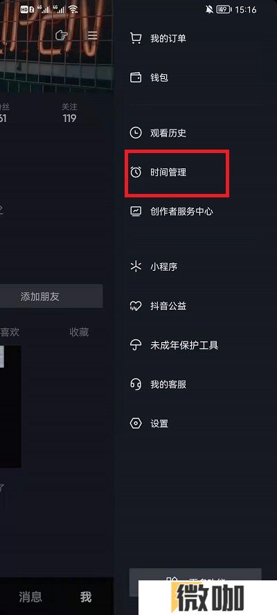 抖音时间管理怎么关掉
