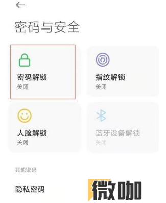 MIUI13如何设置锁屏密码