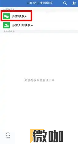 企业微信如何加到个人微信