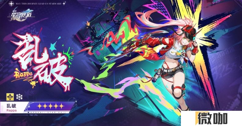 崩坏星穹铁道乱破值得抽吗