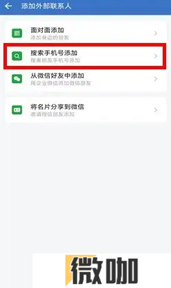 企业微信如何加到个人微信