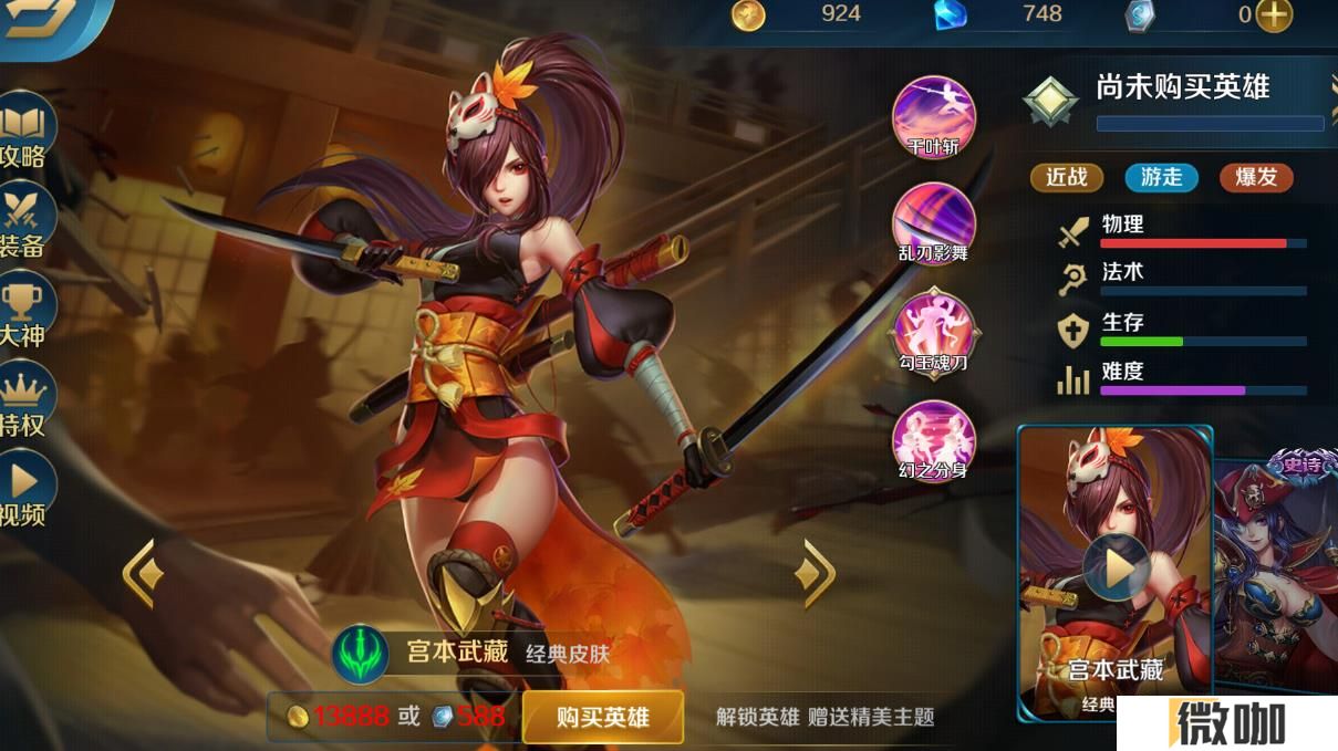 英魂之刃宫本武藏技能是什么