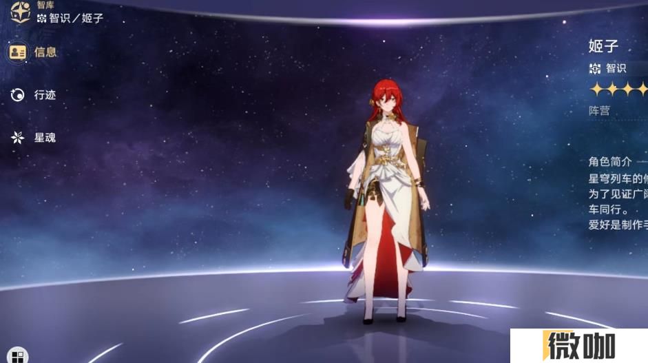 崩坏星穹铁道姬子遗器怎么选