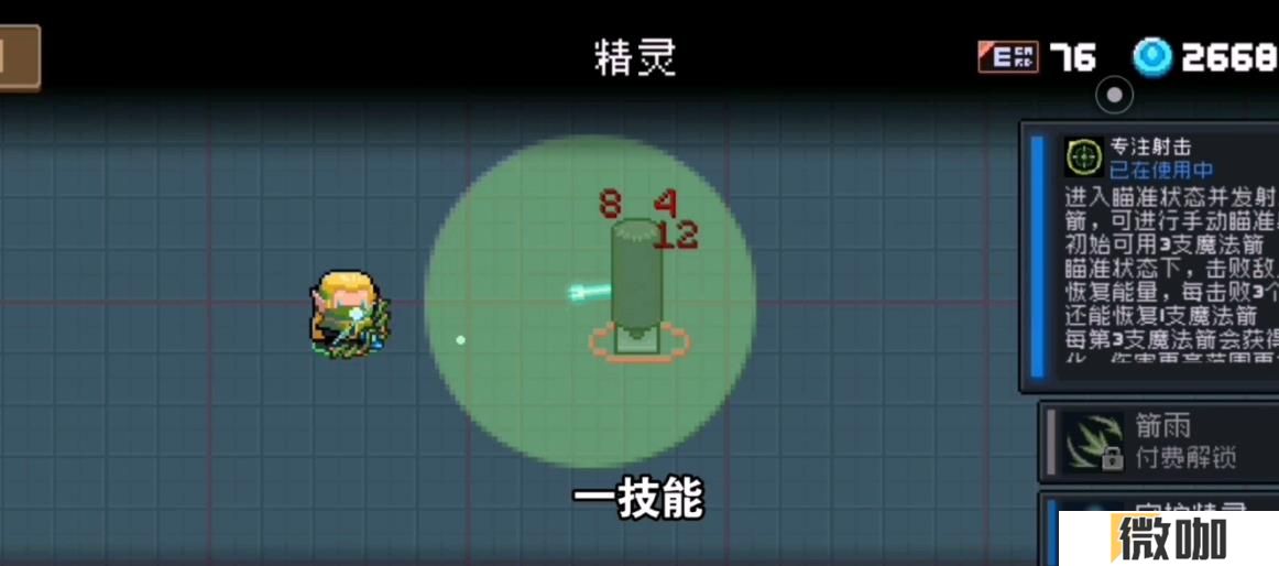 元气骑士精灵一技能怎么玩