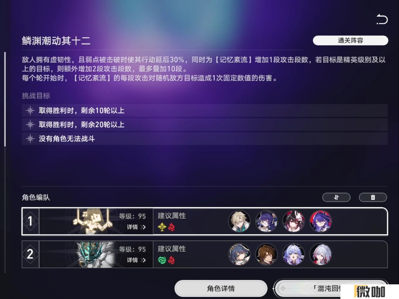 崩坏星穹铁道混沌回忆怎么打