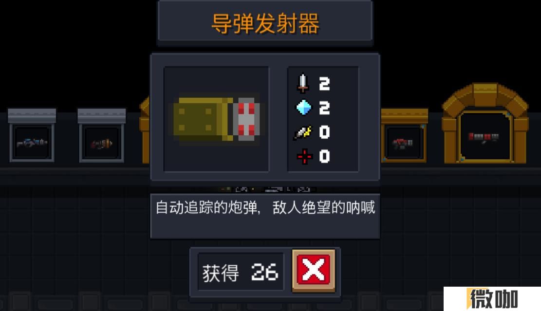 元气骑士**发射器有什么用