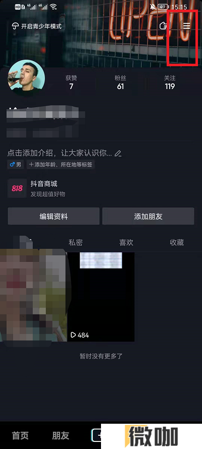 抖音时间管理怎么关掉