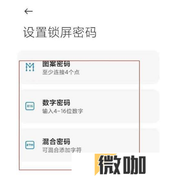 MIUI13如何设置锁屏密码