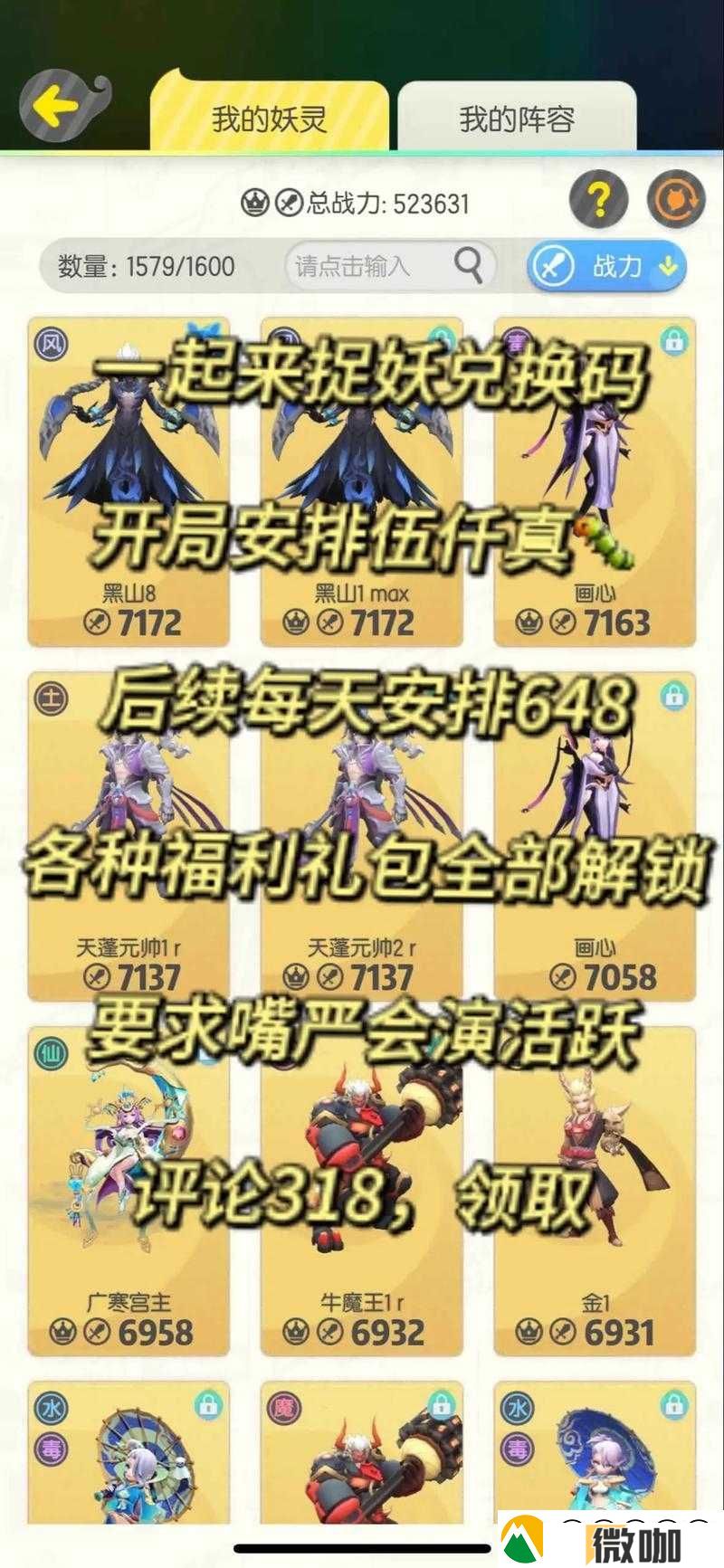 一起来捉妖口粮意思详解