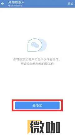企业微信如何加到个人微信