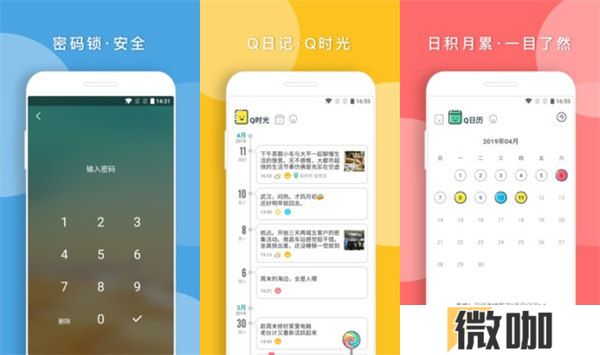 Q日记最新版