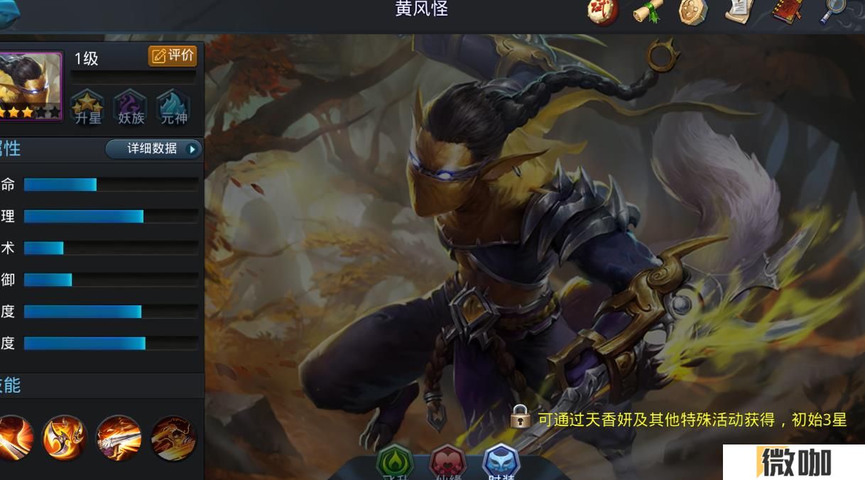 乱斗西游2黄风怪怎么玩