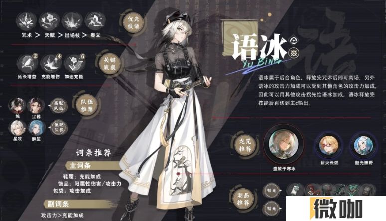 归龙潮语冰怎么培养和配队