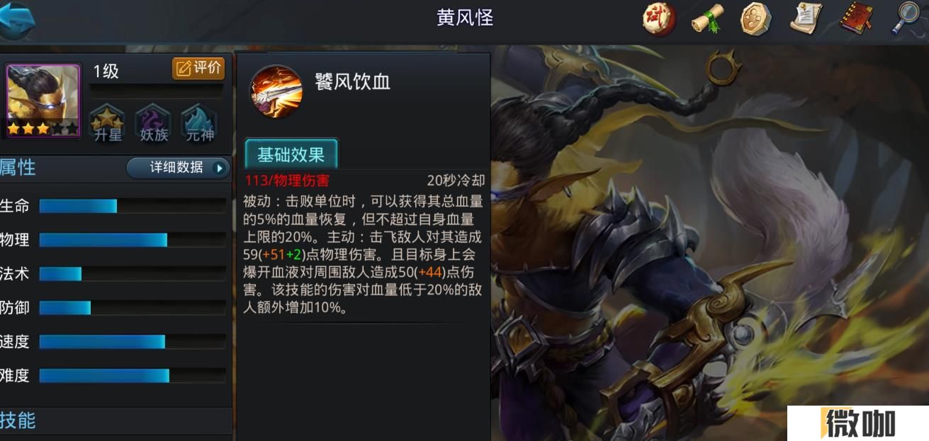 乱斗西游2黄风怪怎么玩