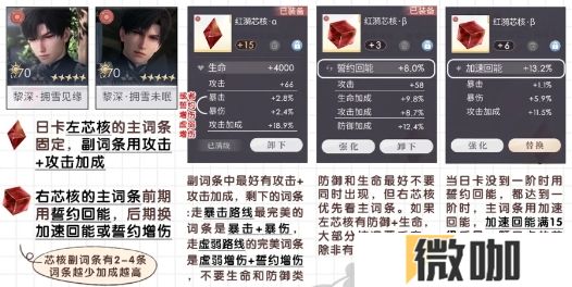 恋与深空黎深套装芯核怎么培养