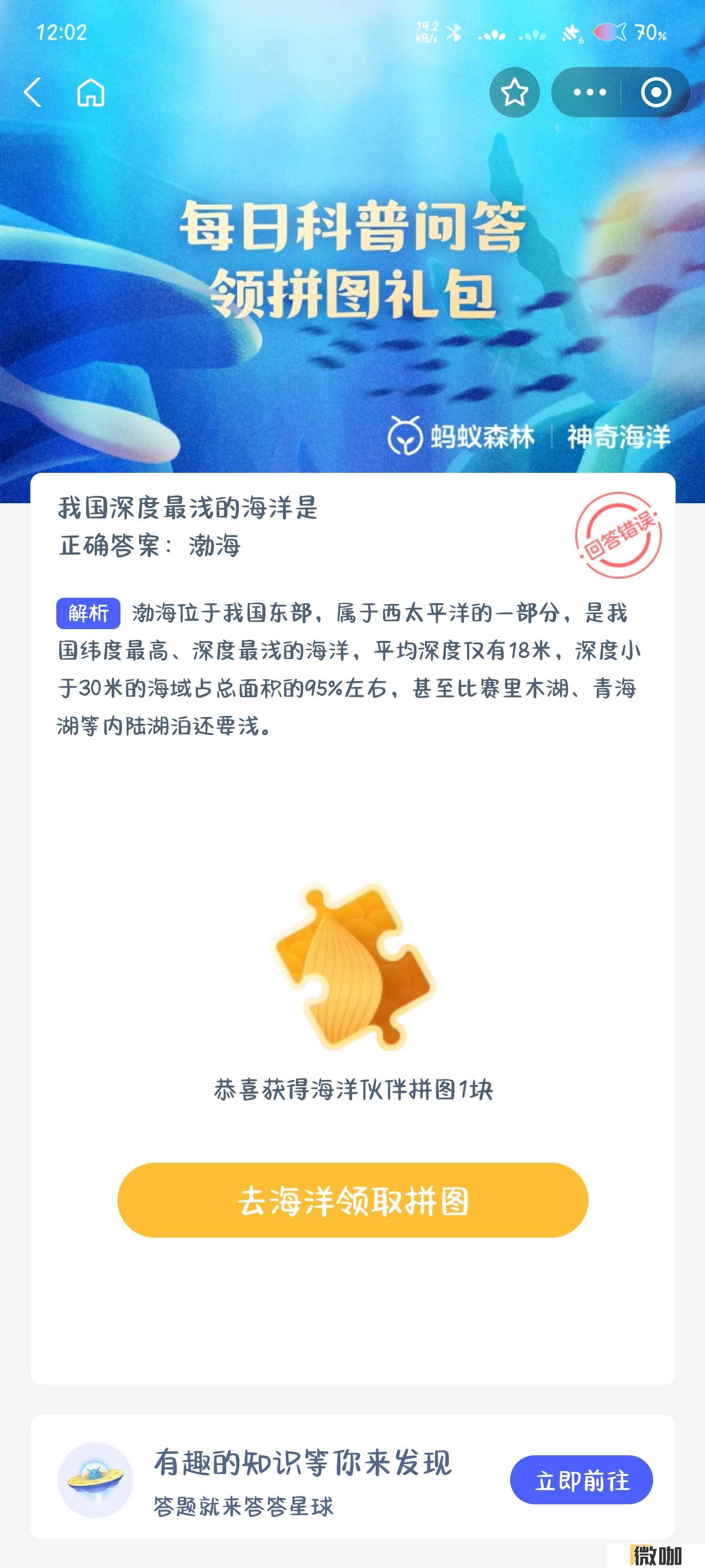 神奇海洋2024.9.25今日科普答案是什么