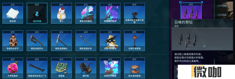 《幻兽帕鲁》贝菈露洁召唤方法