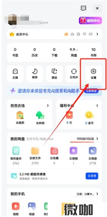 夸克高考怎么设置艺术生