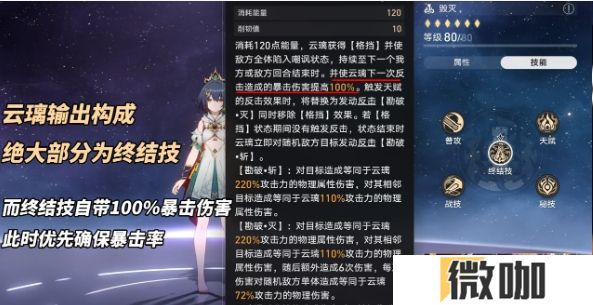 崩坏星穹铁道云璃怎么培养和配队