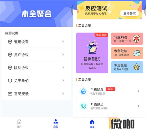 小全聚合工具箱去广告版