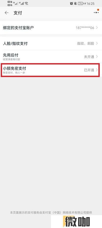 淘宝免密支付在什么地方关掉
