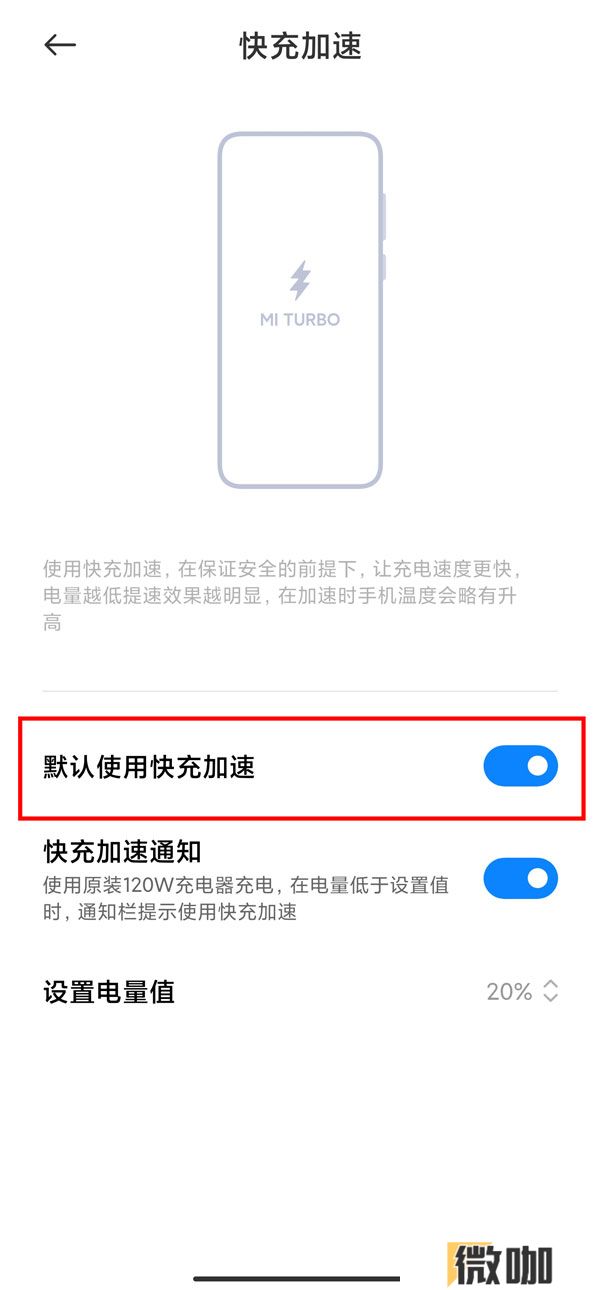 红米note11tpro如何打开快充模式
