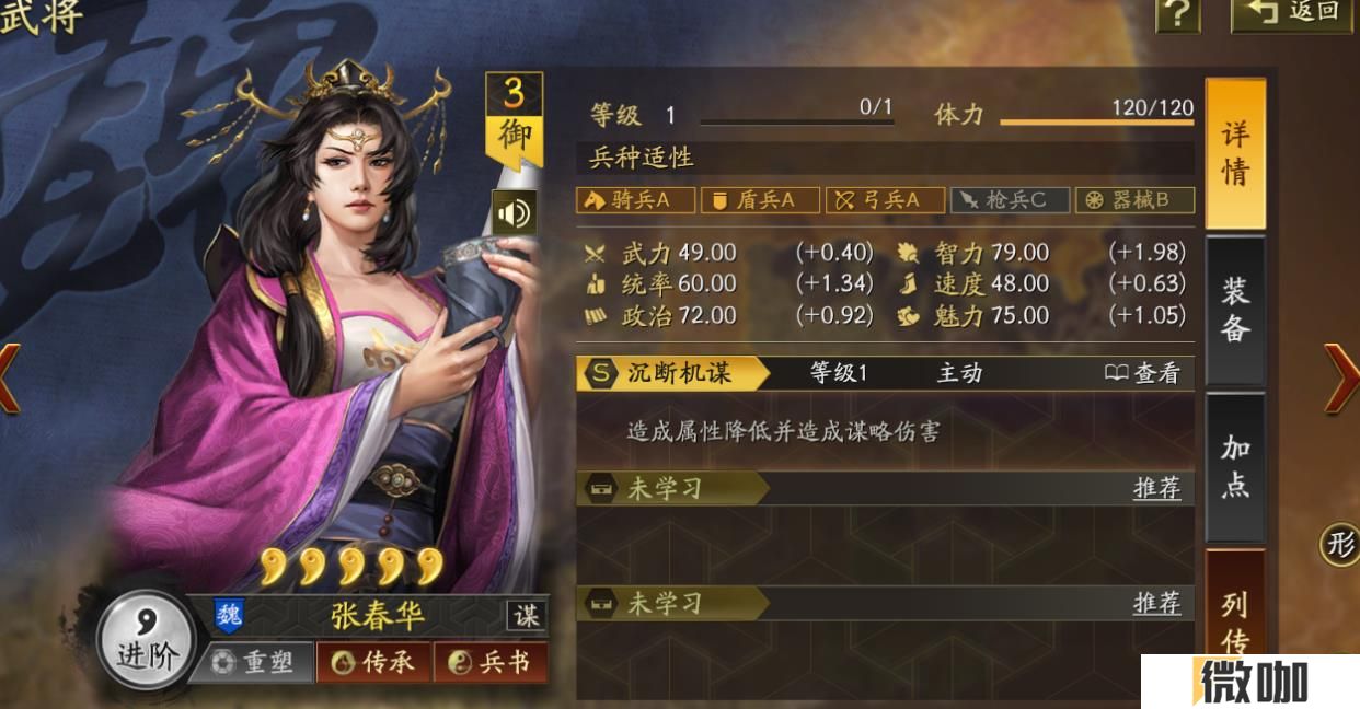 三国志战略版张春华值得培养吗