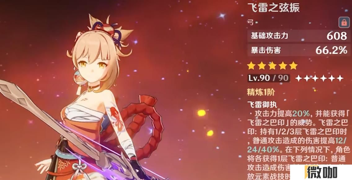 原神宵宫用什么武器