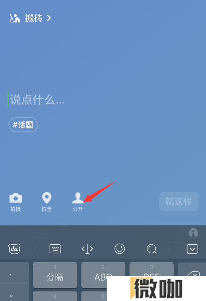 微信8.0状态背景视频别人能看见吗