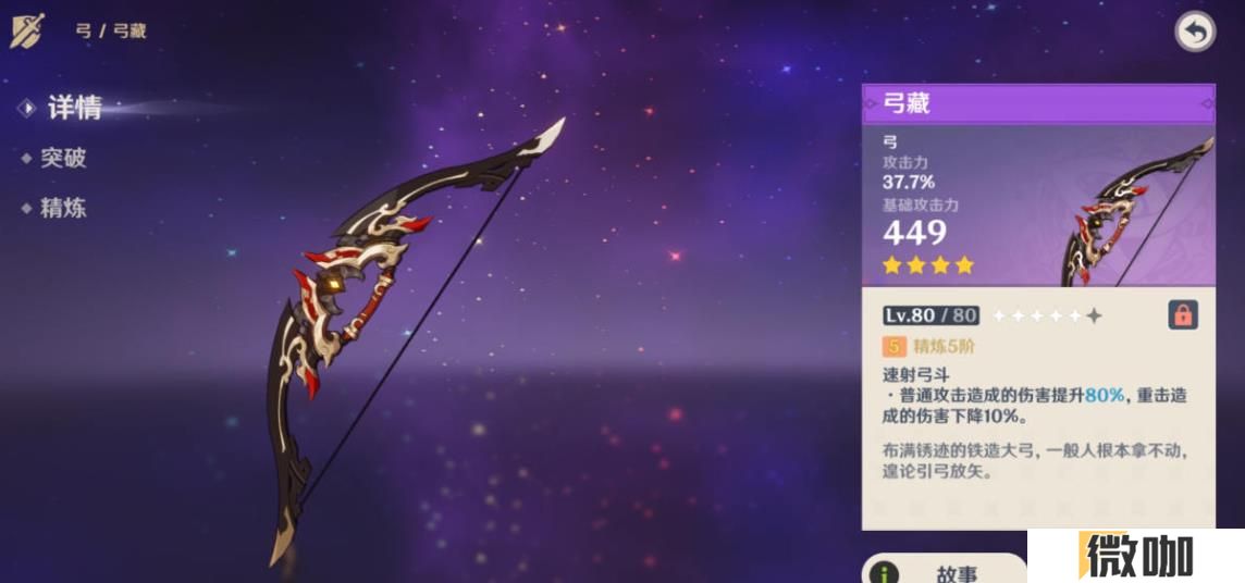 原神宵宫用什么武器