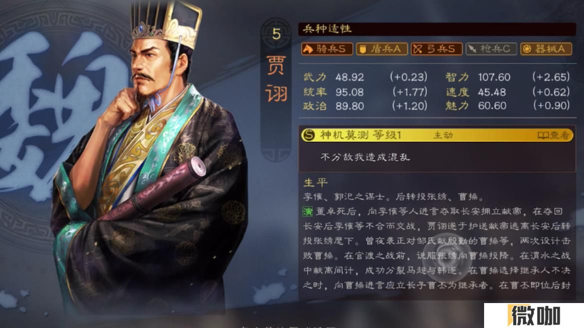三国志战略版贾诩值得培养吗