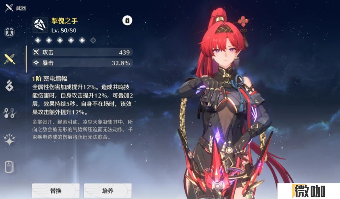 鸣潮吟霖武器怎么选择