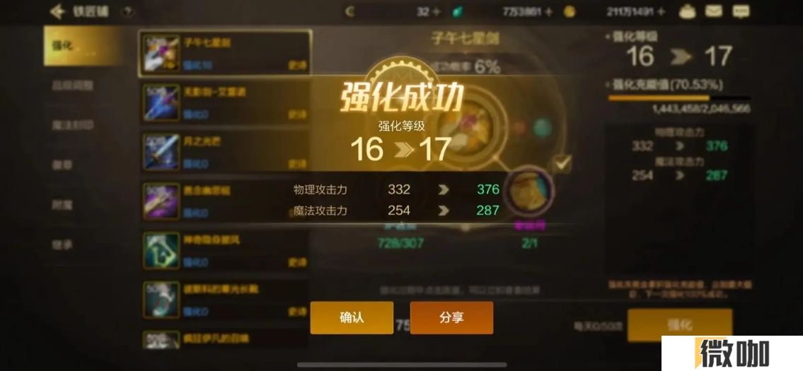 地下城与勇士手游装备强化可以继承吗
