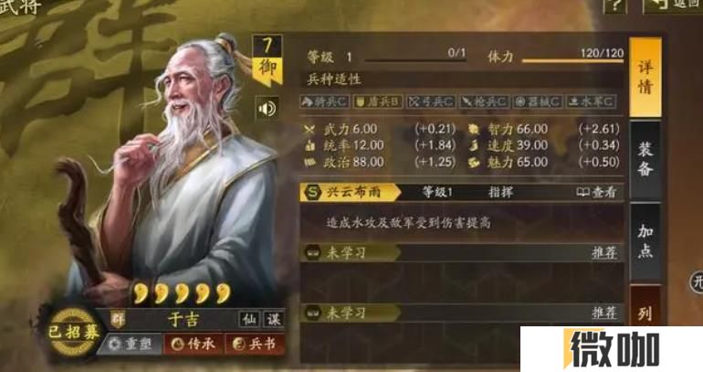 三国志战略版于吉值得培养吗