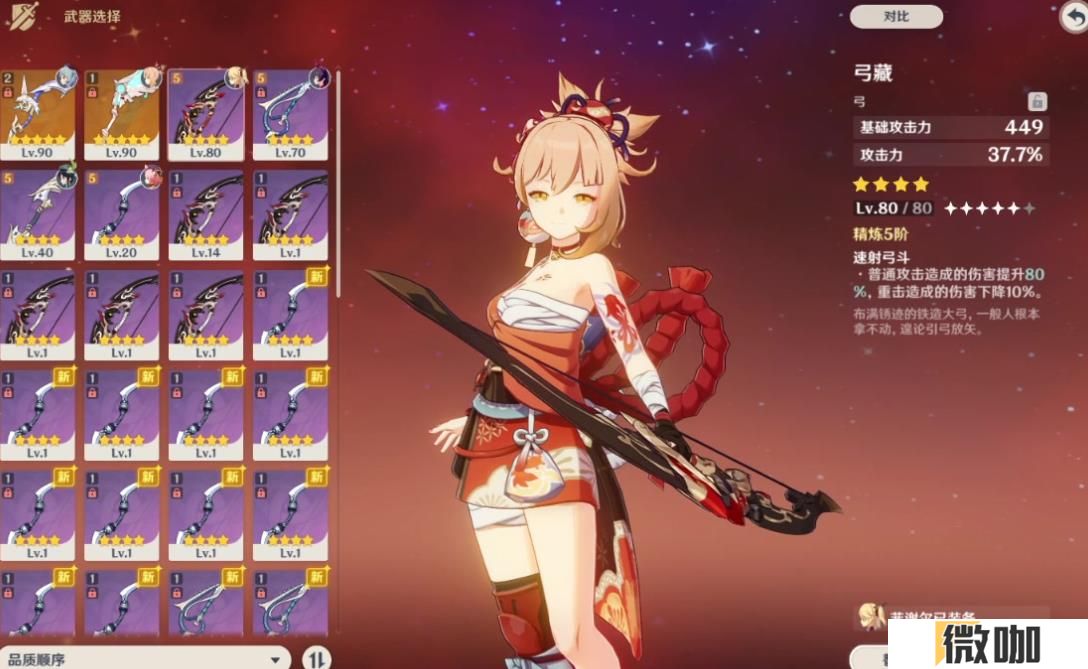 原神宵宫用什么武器