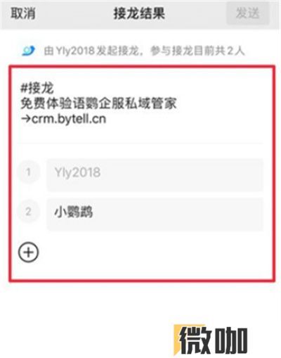 企业微信怎么参与接龙