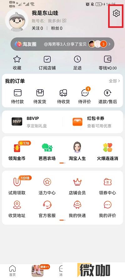 淘宝免密支付在什么地方关掉