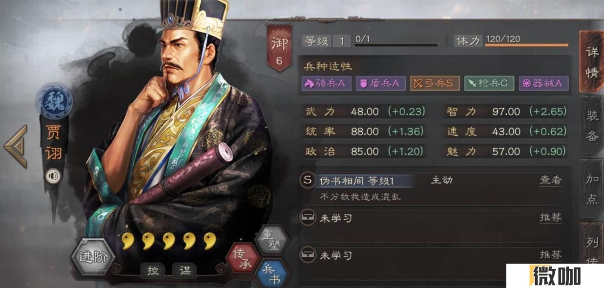 三国志战略版贾诩值得培养吗