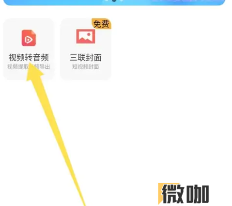 配音神器怎么视频转音频 视频转音频操作方法