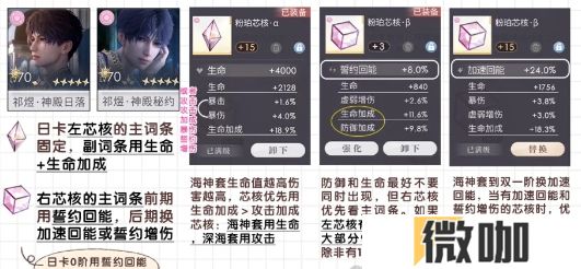 恋与深空祁煜海神套装芯核用什么