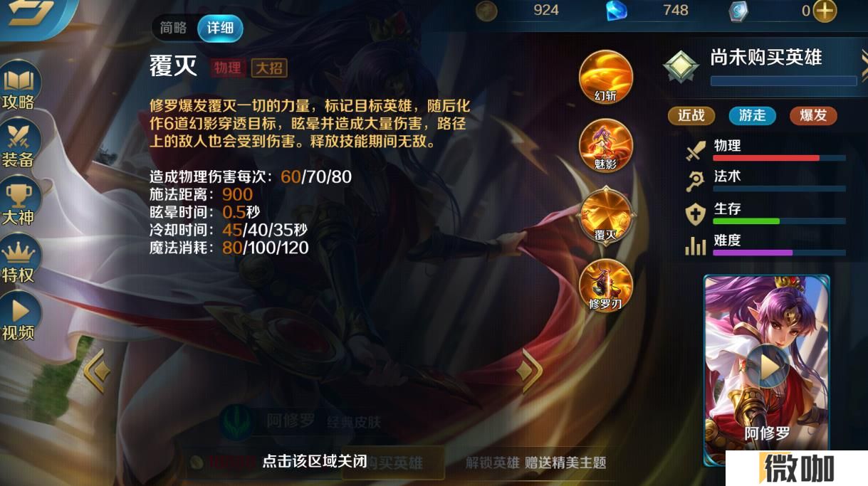 英魂之刃阿修罗玩法是什么