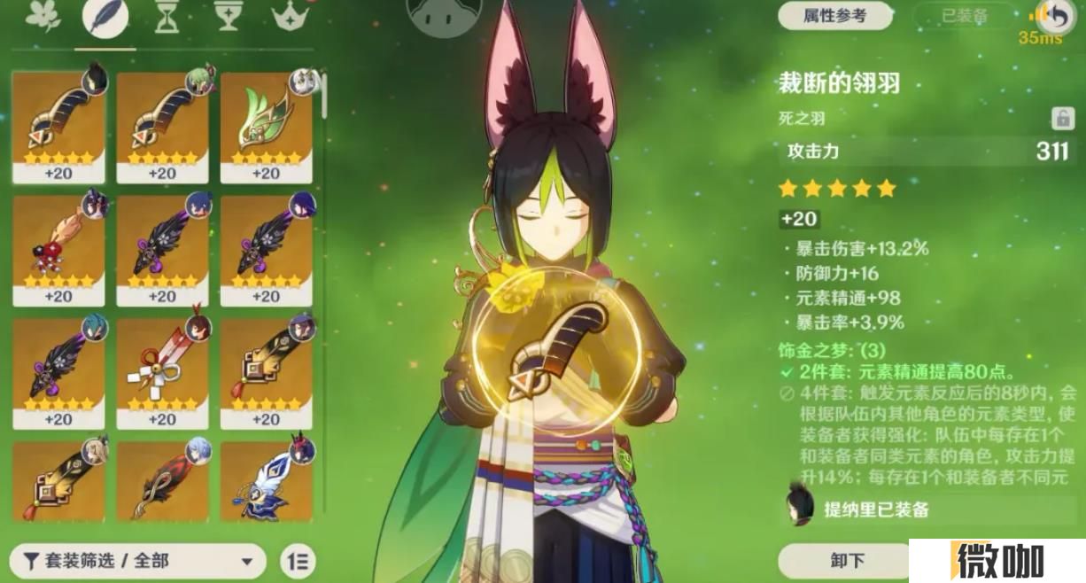 原神提纳里圣遗物怎么搭配